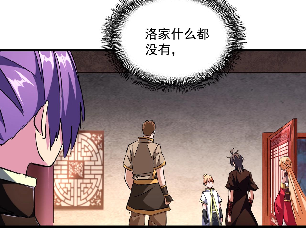 魔皇大管家韩漫全集-第242话 霸道王道无删减无遮挡章节图片 