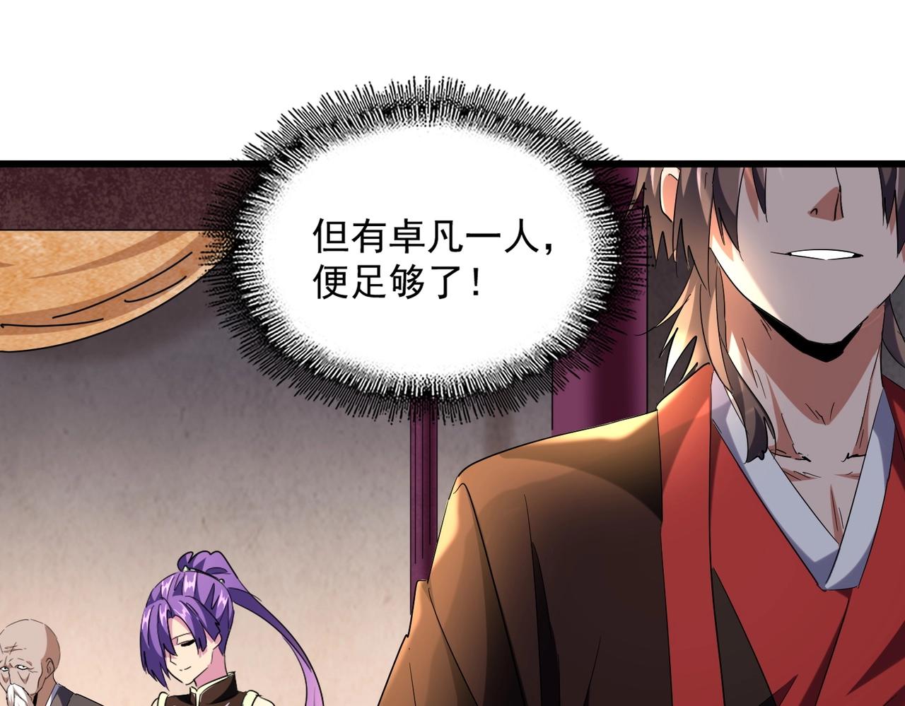 魔皇大管家韩漫全集-第242话 霸道王道无删减无遮挡章节图片 