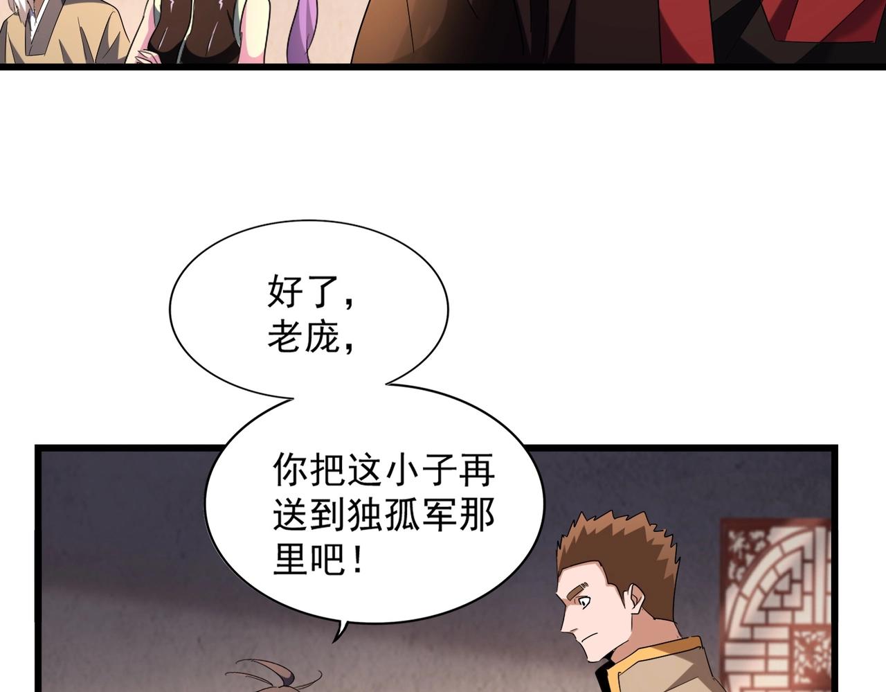 魔皇大管家韩漫全集-第242话 霸道王道无删减无遮挡章节图片 