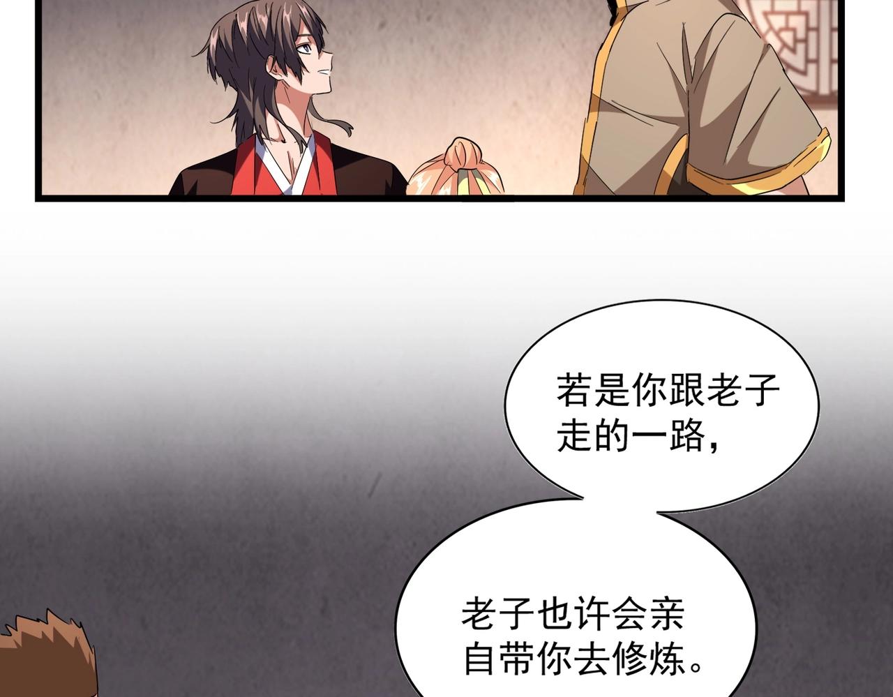 魔皇大管家韩漫全集-第242话 霸道王道无删减无遮挡章节图片 
