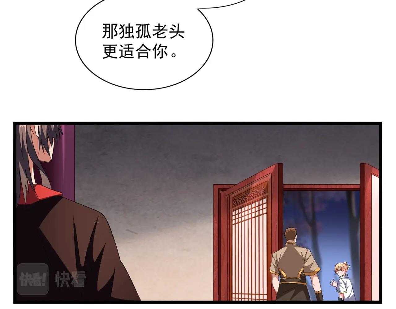魔皇大管家韩漫全集-第242话 霸道王道无删减无遮挡章节图片 