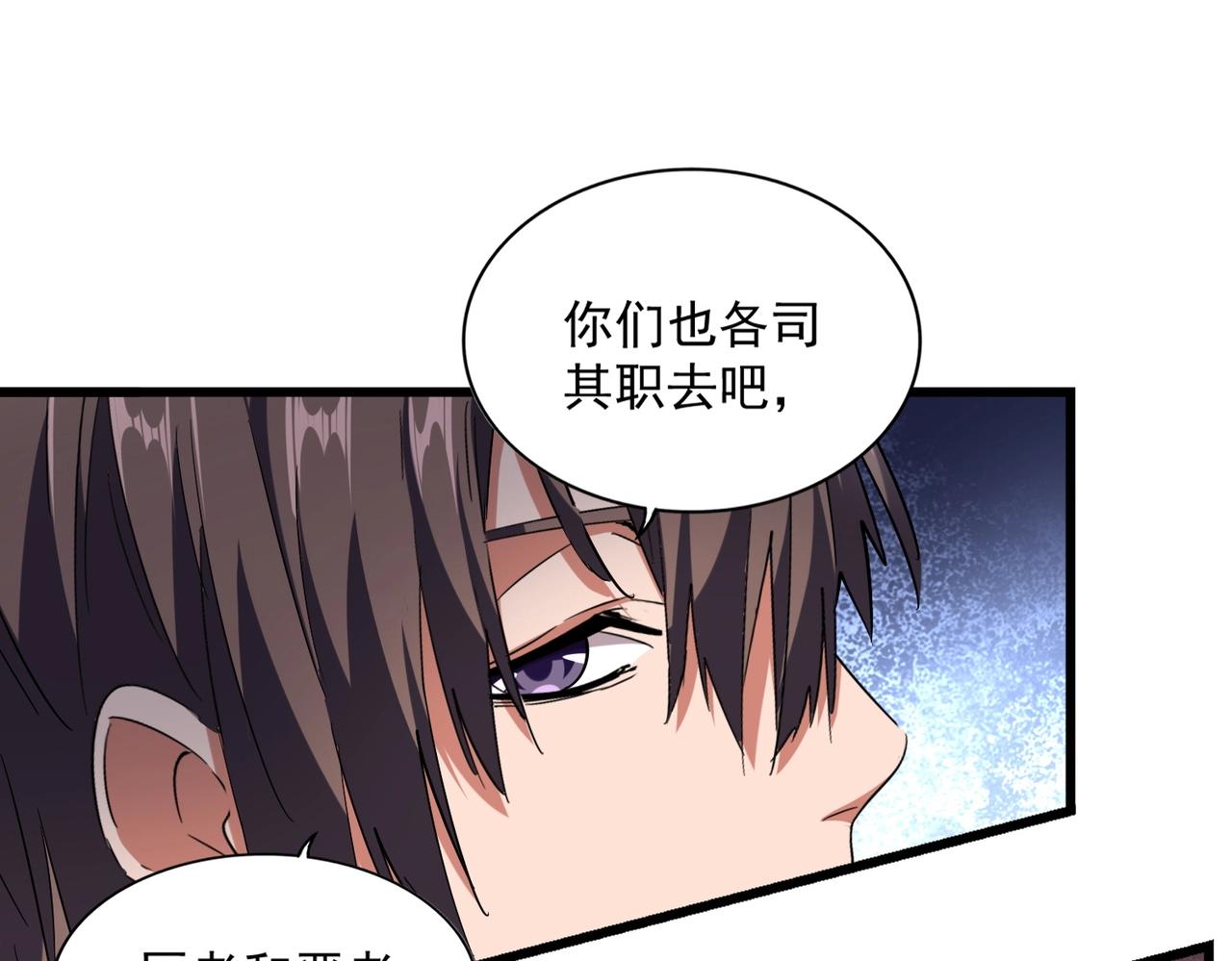 魔皇大管家韩漫全集-第242话 霸道王道无删减无遮挡章节图片 