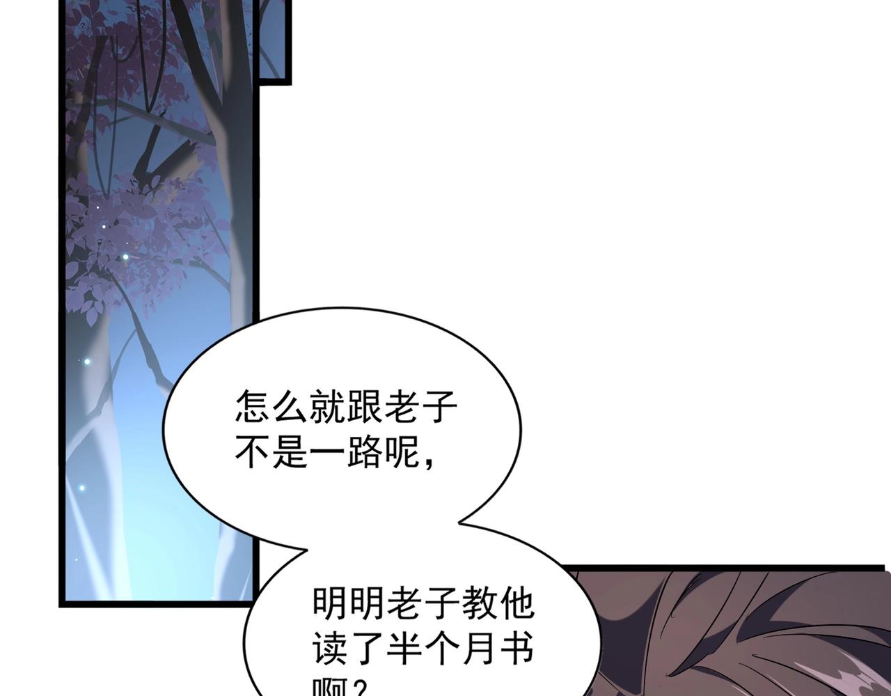魔皇大管家韩漫全集-第242话 霸道王道无删减无遮挡章节图片 