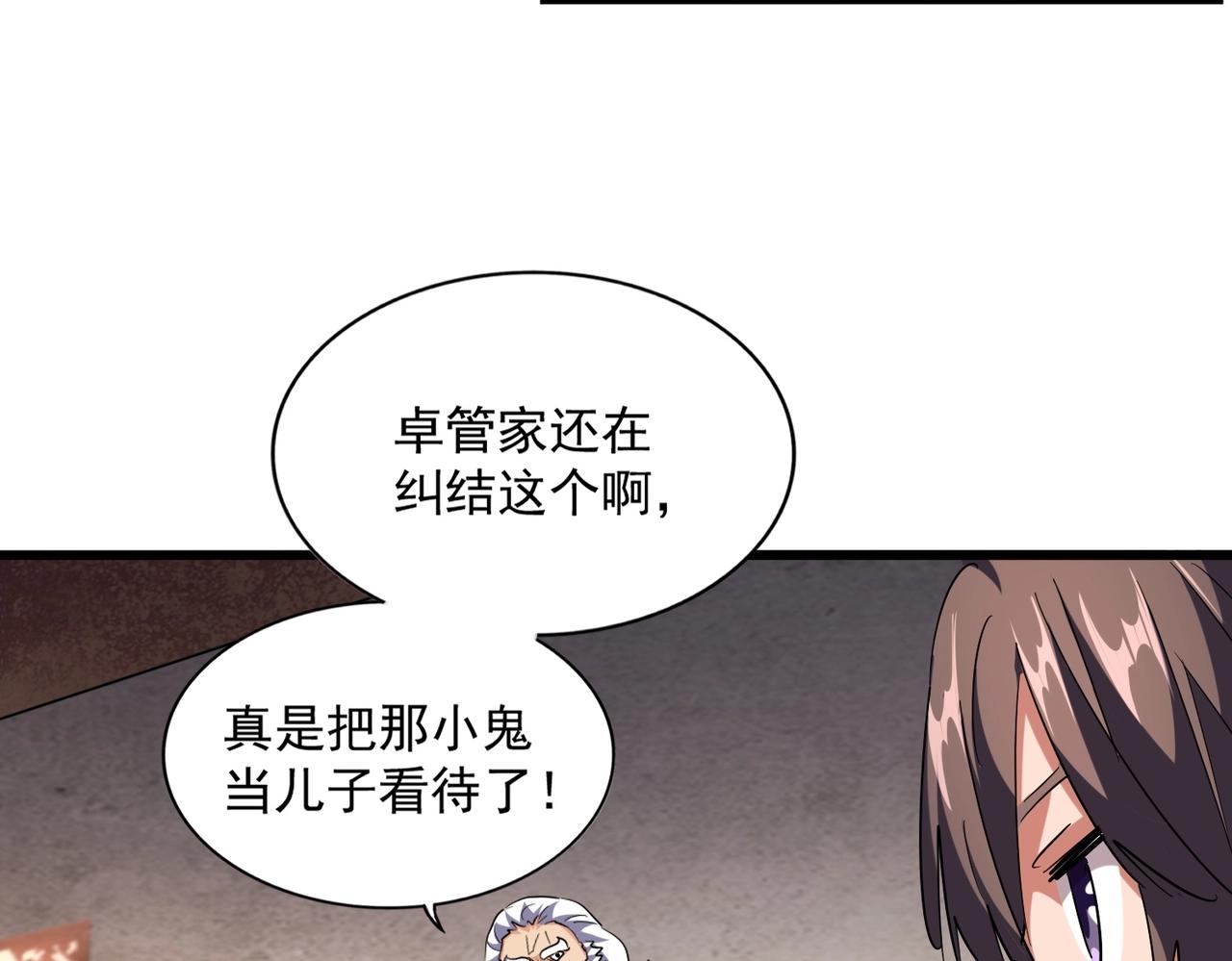 魔皇大管家韩漫全集-第242话 霸道王道无删减无遮挡章节图片 