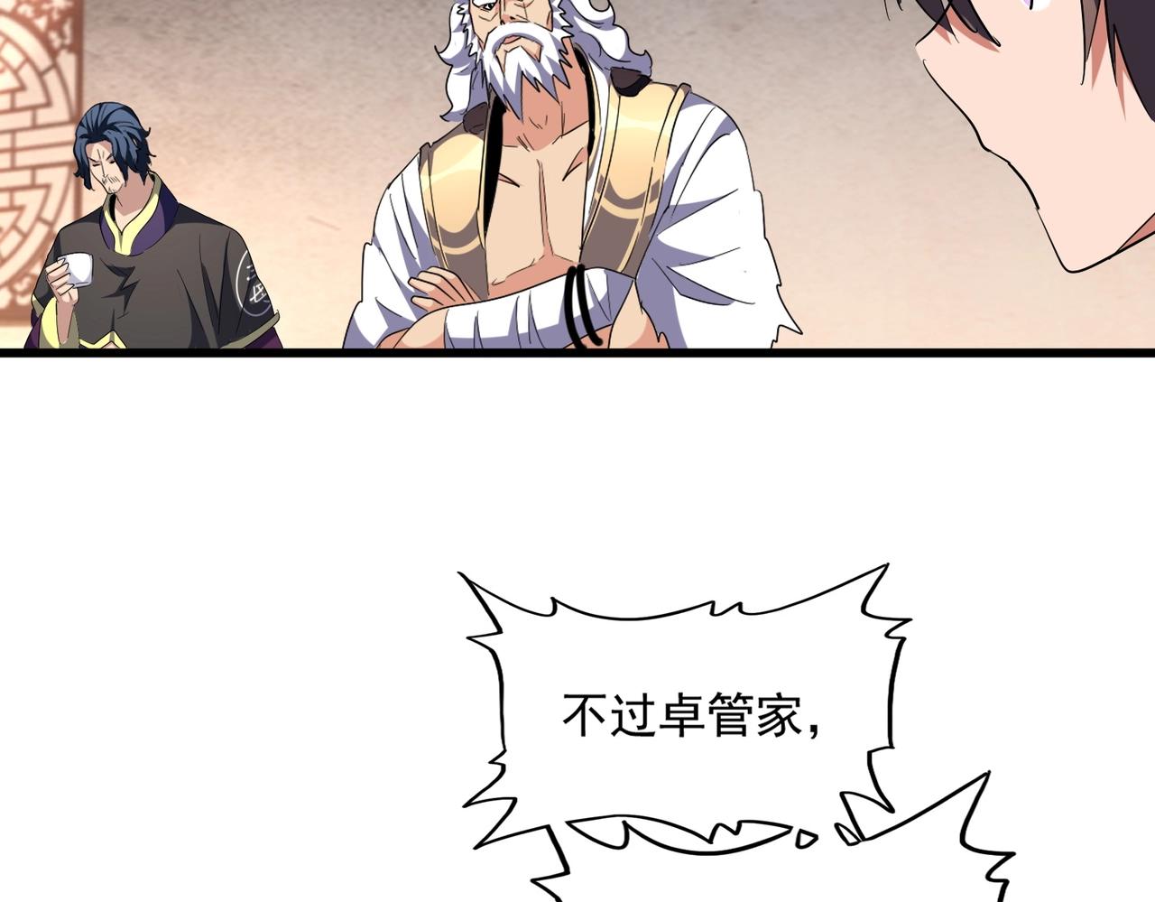 魔皇大管家韩漫全集-第242话 霸道王道无删减无遮挡章节图片 
