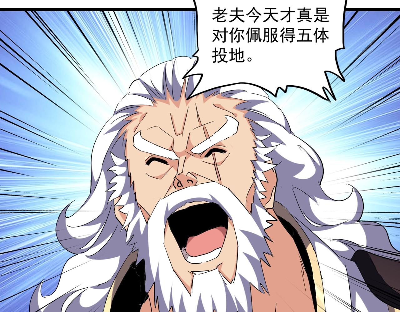 魔皇大管家韩漫全集-第242话 霸道王道无删减无遮挡章节图片 