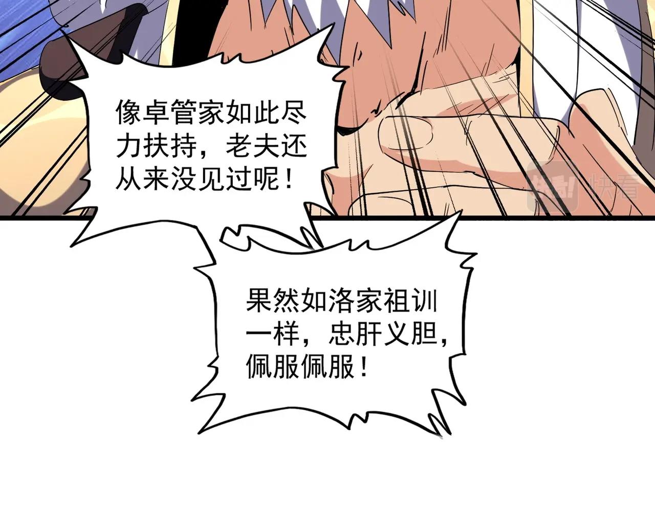 魔皇大管家韩漫全集-第242话 霸道王道无删减无遮挡章节图片 