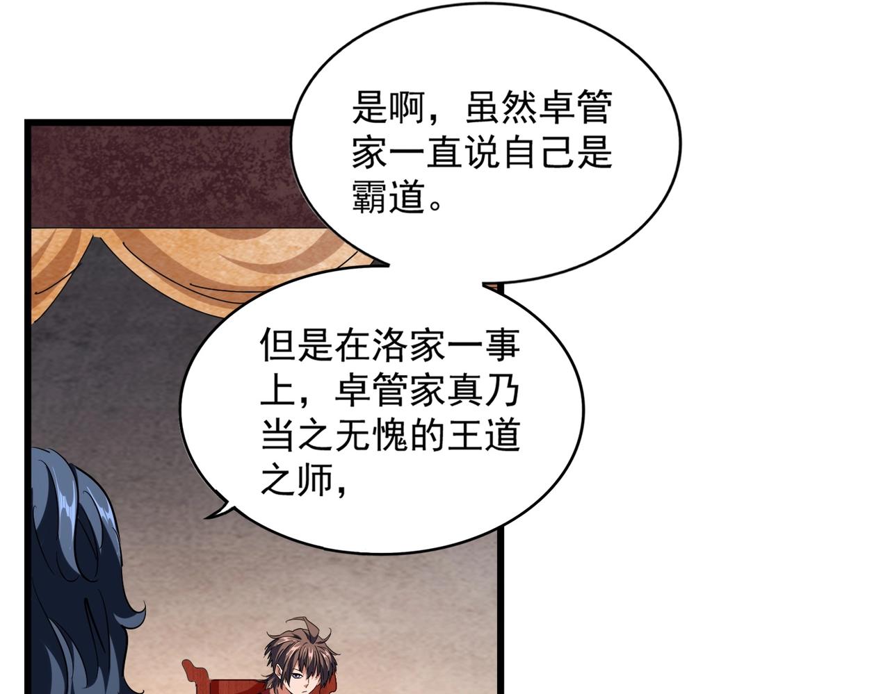魔皇大管家韩漫全集-第242话 霸道王道无删减无遮挡章节图片 