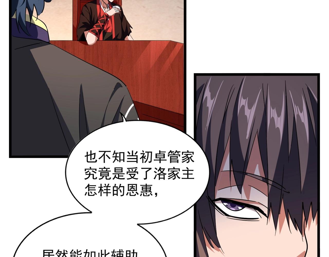 魔皇大管家韩漫全集-第242话 霸道王道无删减无遮挡章节图片 