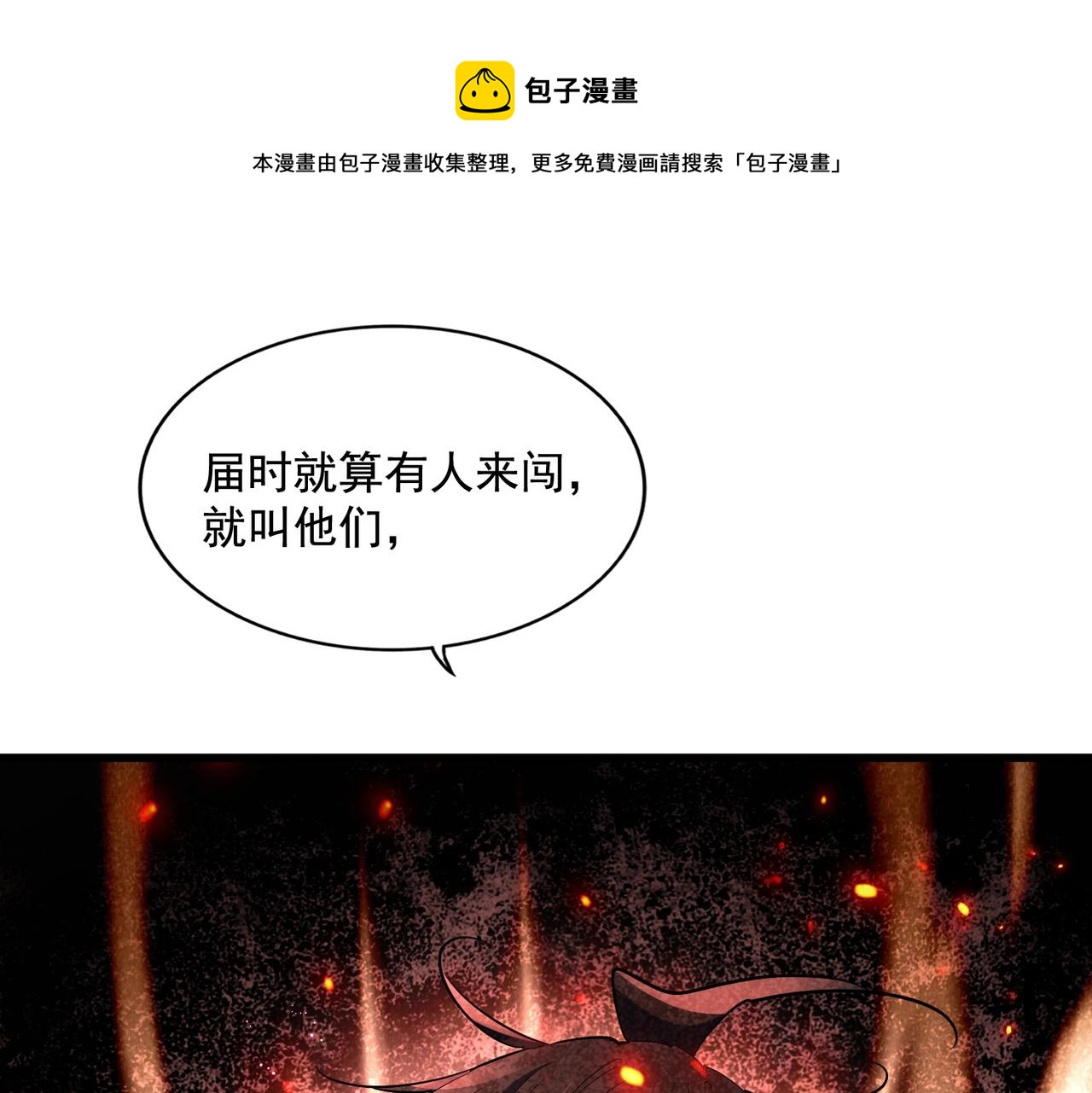 魔皇大管家韩漫全集-第243话 冰火无删减无遮挡章节图片 