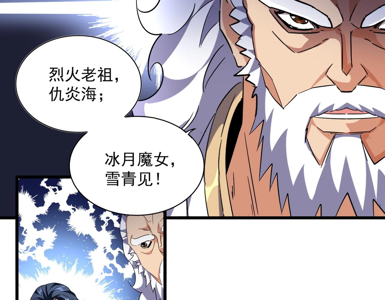魔皇大管家韩漫全集-第243话 冰火无删减无遮挡章节图片 
