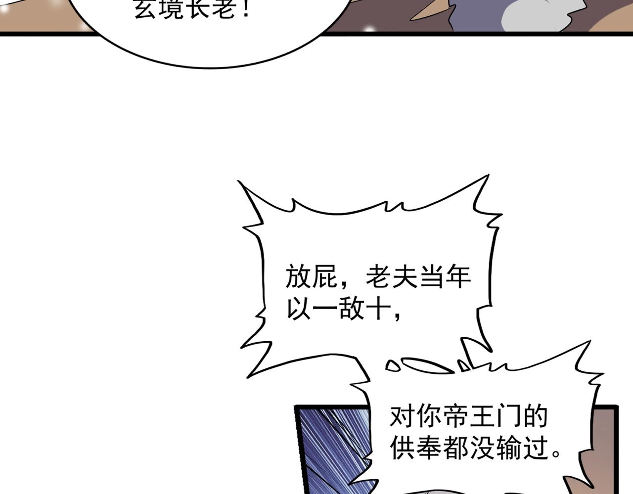魔皇大管家韩漫全集-第243话 冰火无删减无遮挡章节图片 