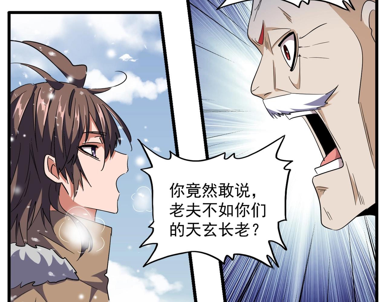 魔皇大管家韩漫全集-第243话 冰火无删减无遮挡章节图片 