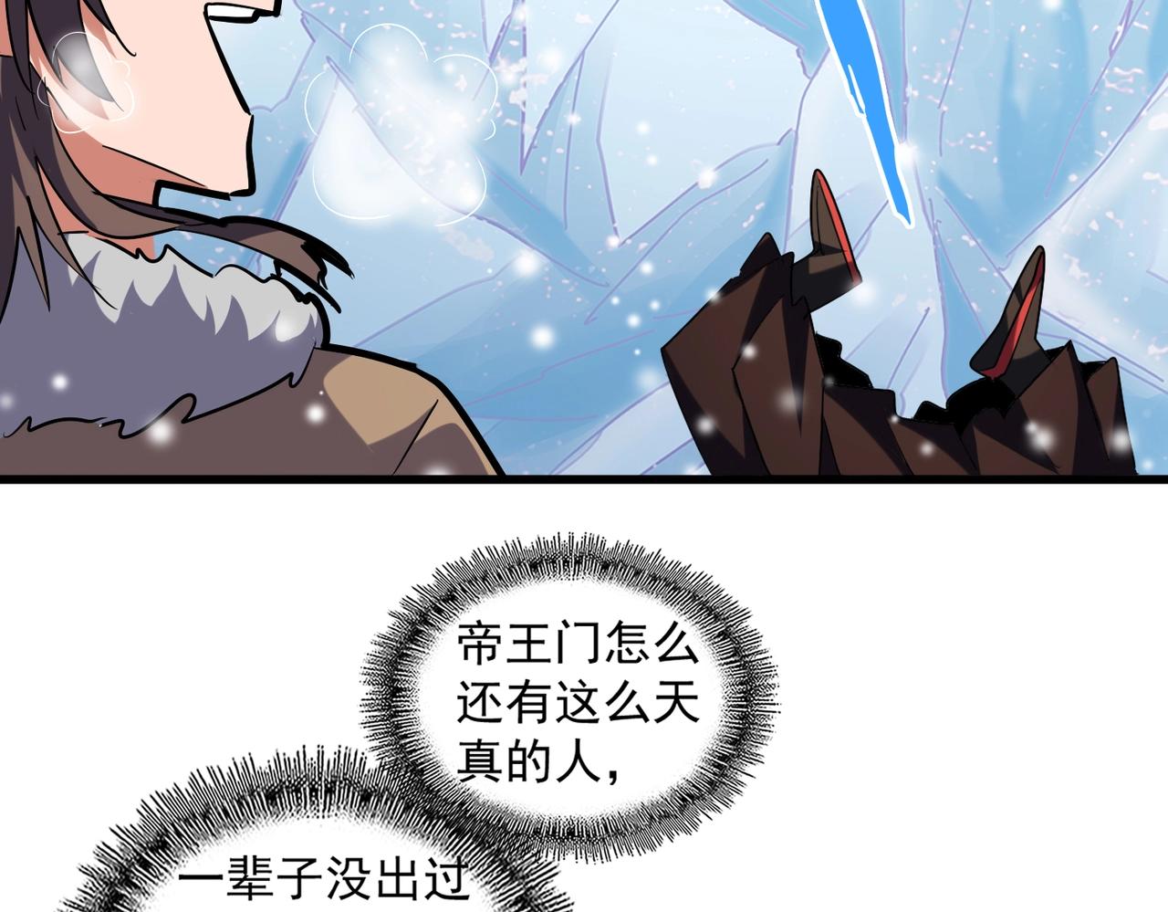 魔皇大管家韩漫全集-第243话 冰火无删减无遮挡章节图片 