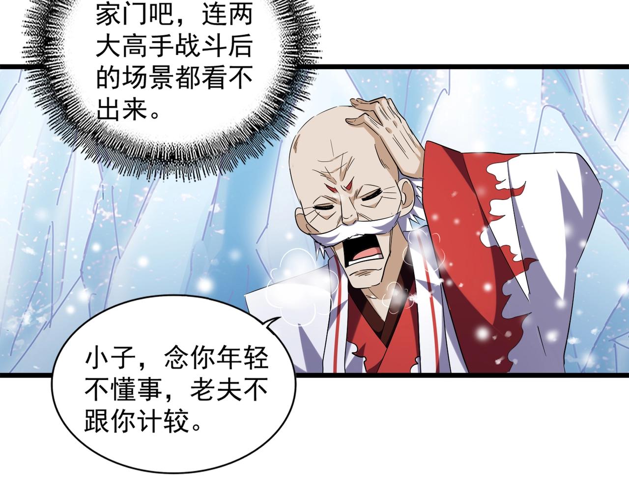 魔皇大管家韩漫全集-第243话 冰火无删减无遮挡章节图片 