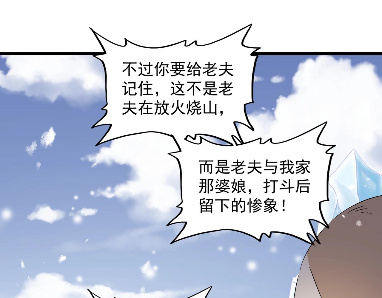 魔皇大管家韩漫全集-第243话 冰火无删减无遮挡章节图片 