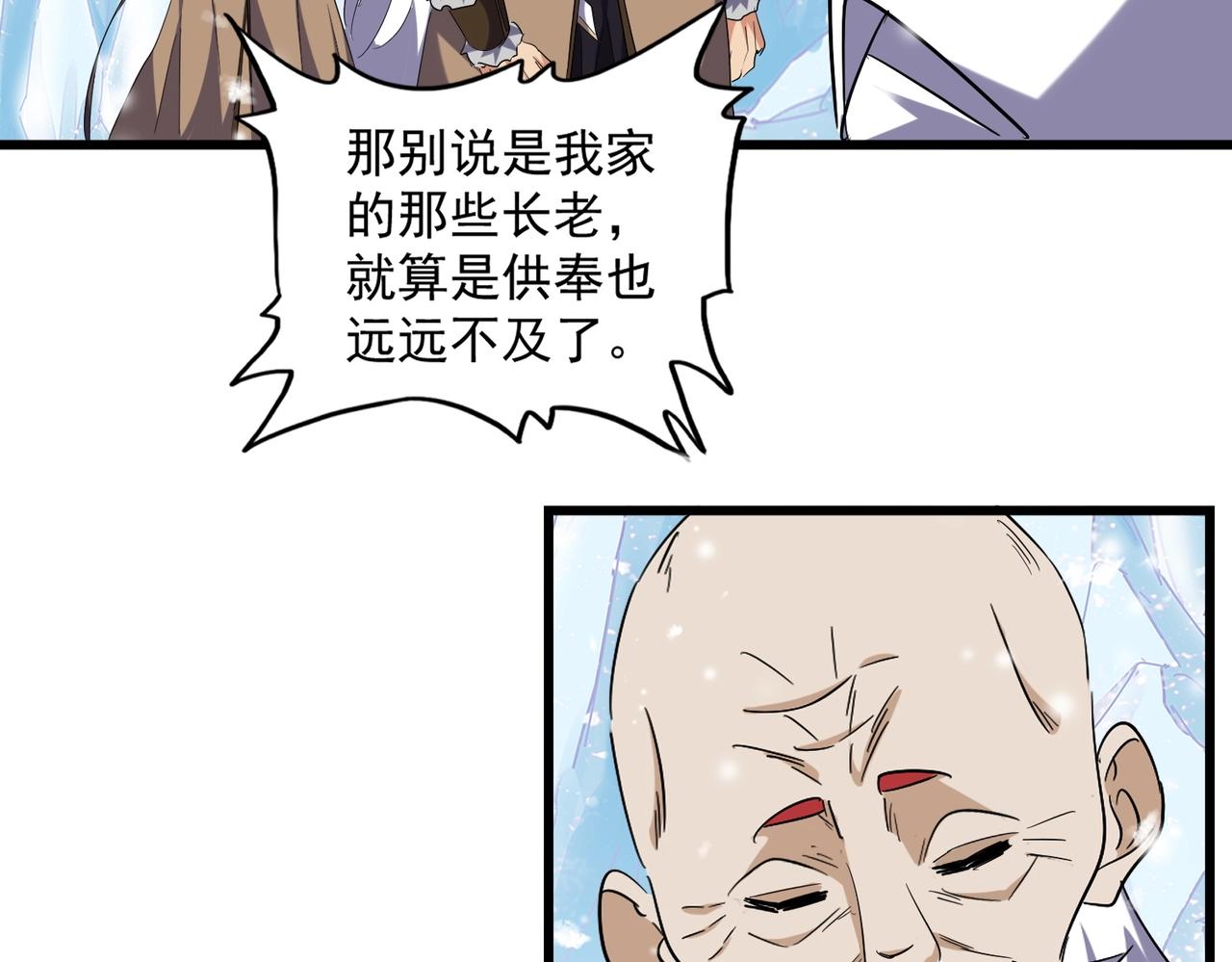魔皇大管家韩漫全集-第243话 冰火无删减无遮挡章节图片 
