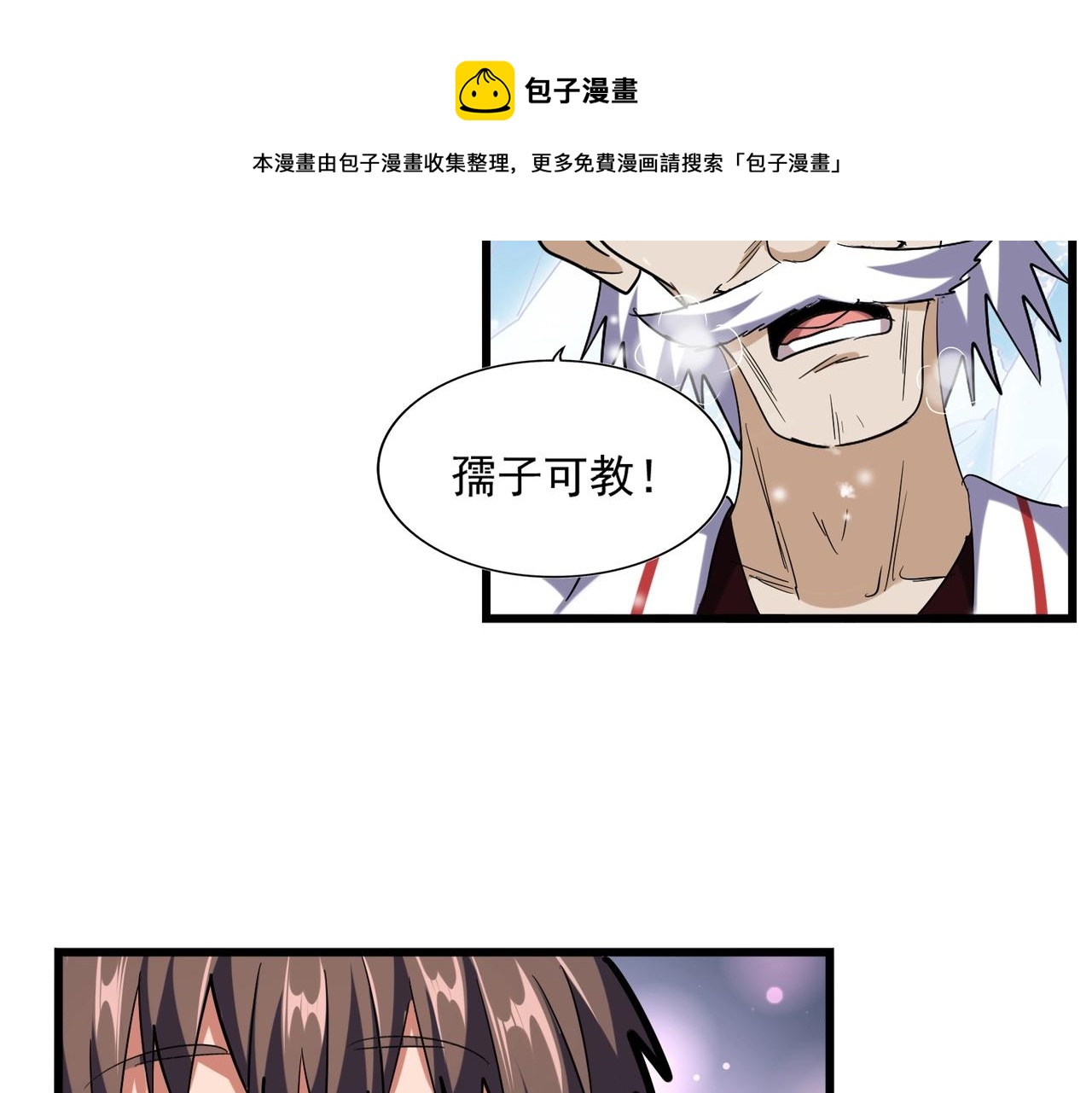 魔皇大管家韩漫全集-第243话 冰火无删减无遮挡章节图片 