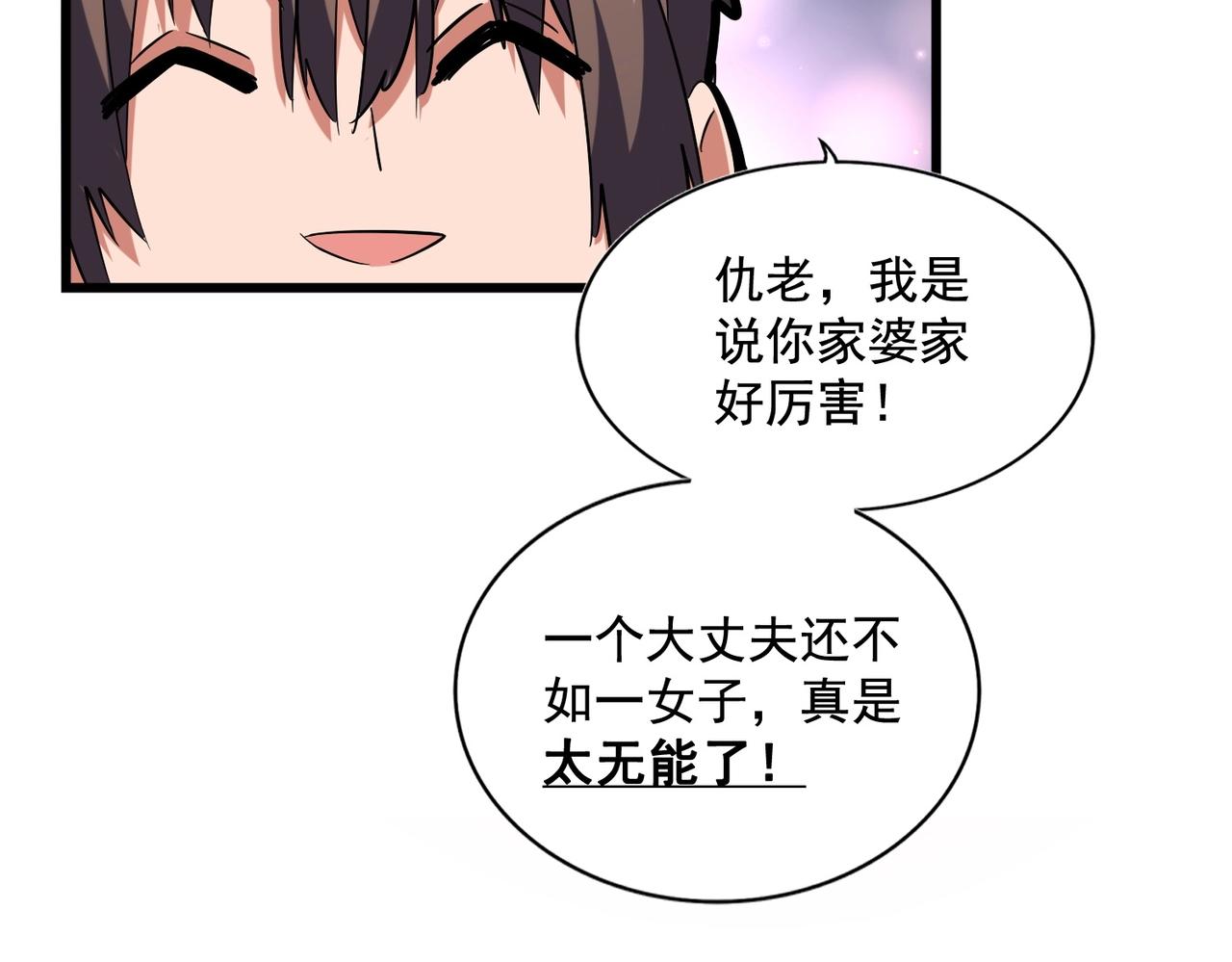 魔皇大管家韩漫全集-第243话 冰火无删减无遮挡章节图片 