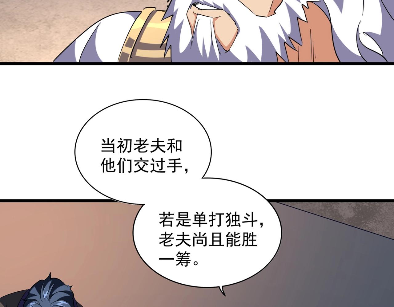 魔皇大管家韩漫全集-第243话 冰火无删减无遮挡章节图片 