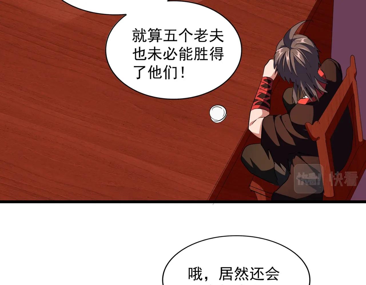 魔皇大管家韩漫全集-第243话 冰火无删减无遮挡章节图片 