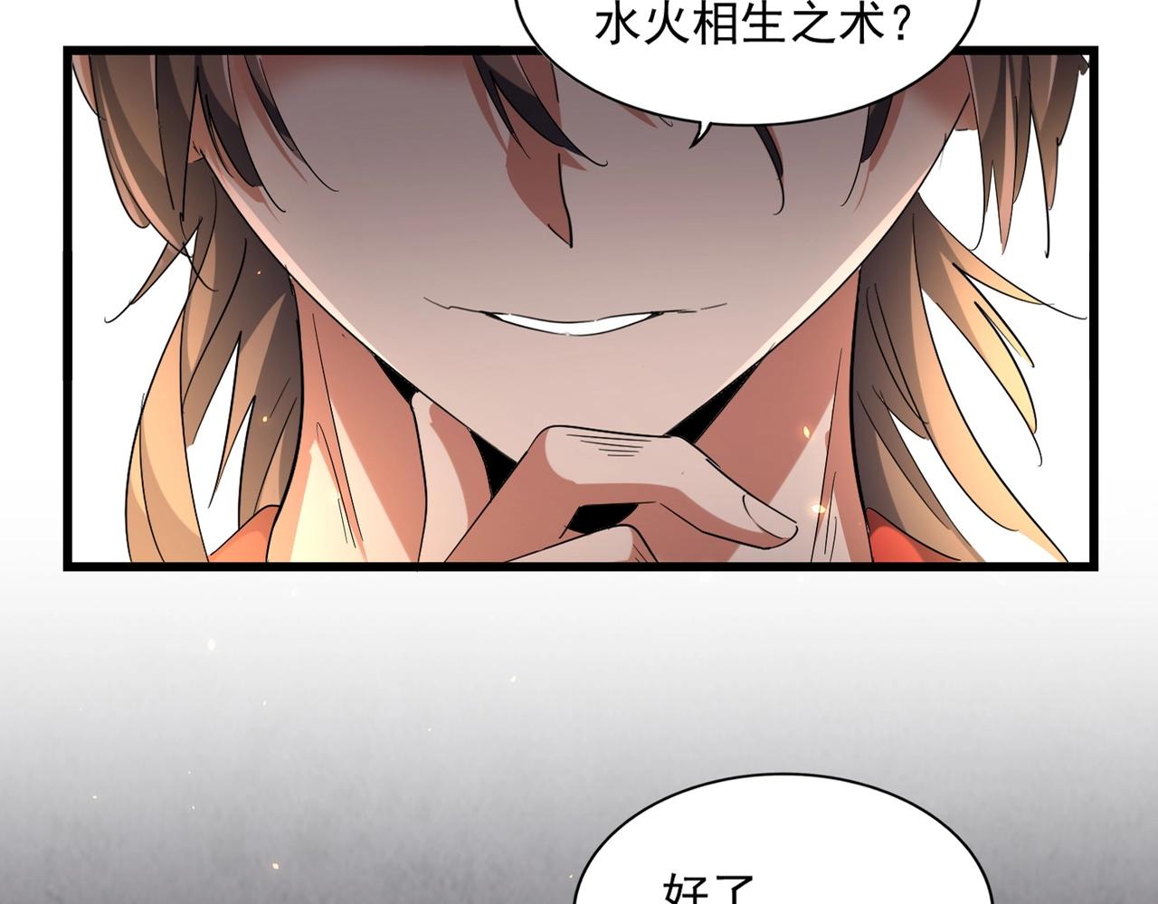 魔皇大管家韩漫全集-第243话 冰火无删减无遮挡章节图片 
