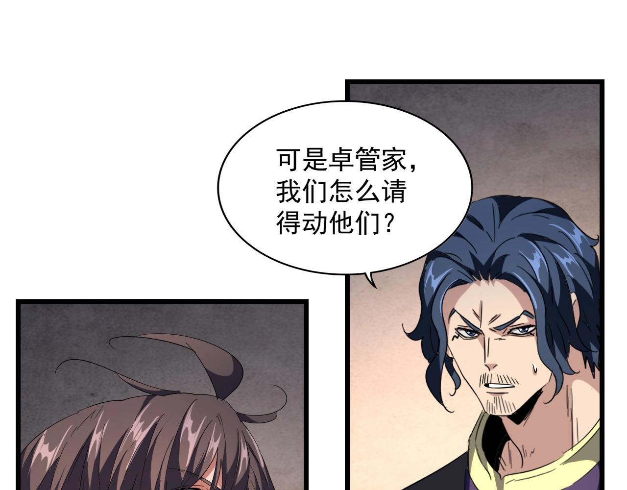 魔皇大管家韩漫全集-第243话 冰火无删减无遮挡章节图片 