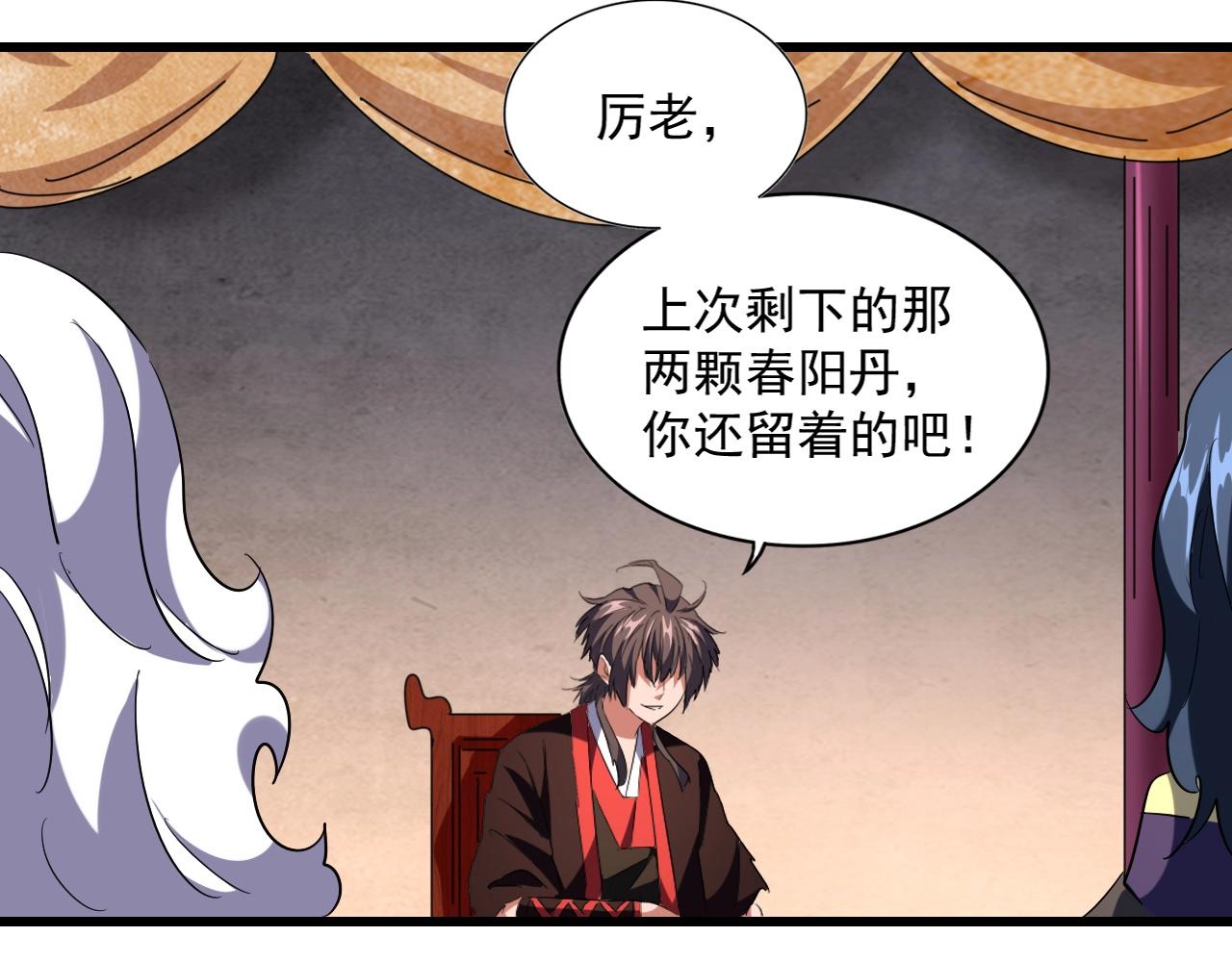 魔皇大管家韩漫全集-第243话 冰火无删减无遮挡章节图片 
