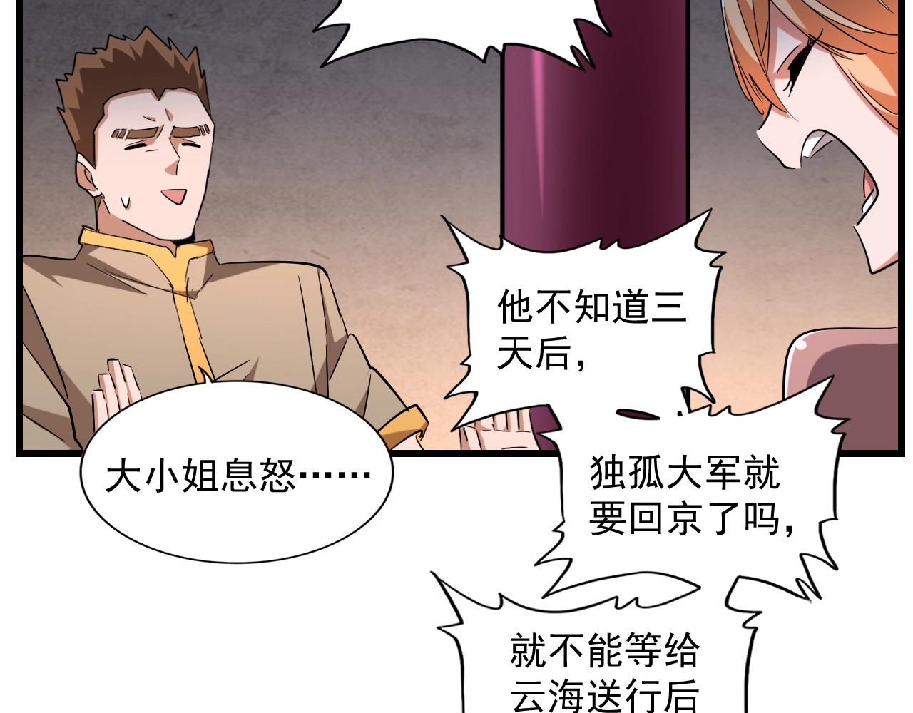 魔皇大管家韩漫全集-第243话 冰火无删减无遮挡章节图片 