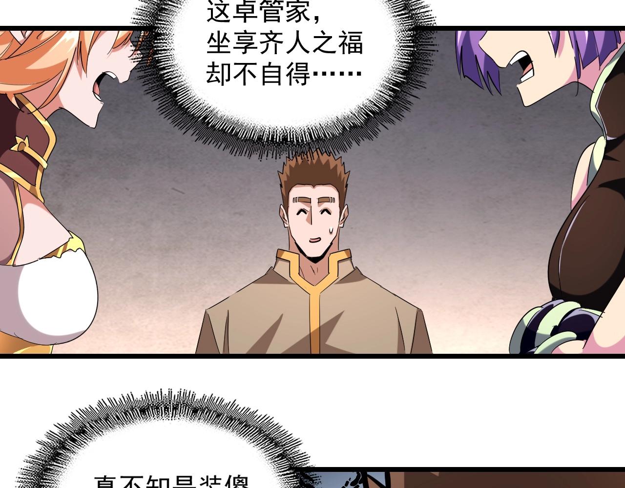 魔皇大管家韩漫全集-第243话 冰火无删减无遮挡章节图片 