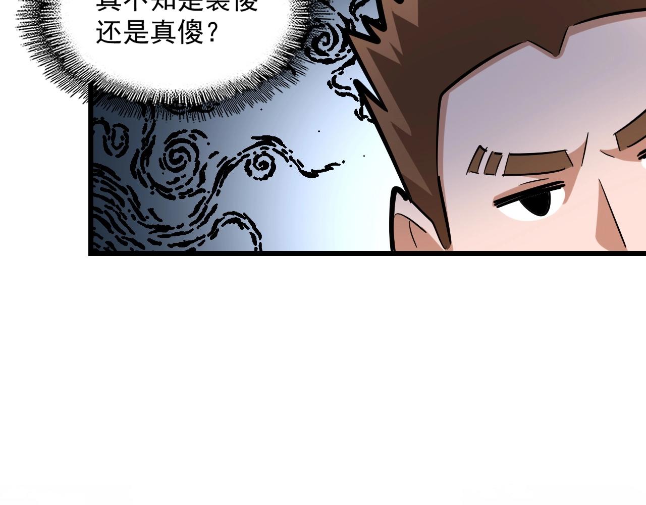 魔皇大管家韩漫全集-第243话 冰火无删减无遮挡章节图片 