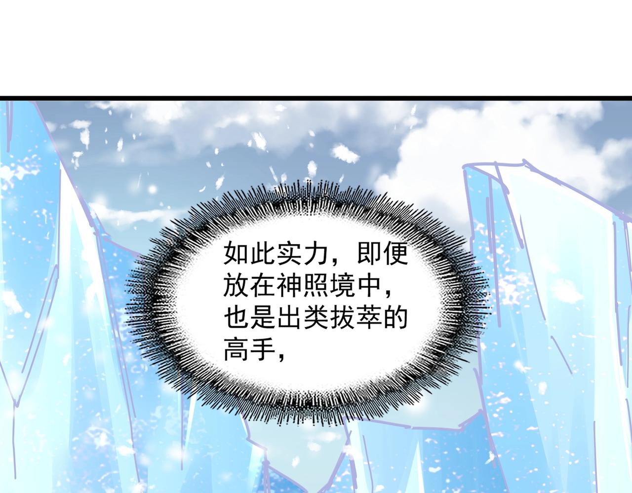 魔皇大管家韩漫全集-第243话 冰火无删减无遮挡章节图片 
