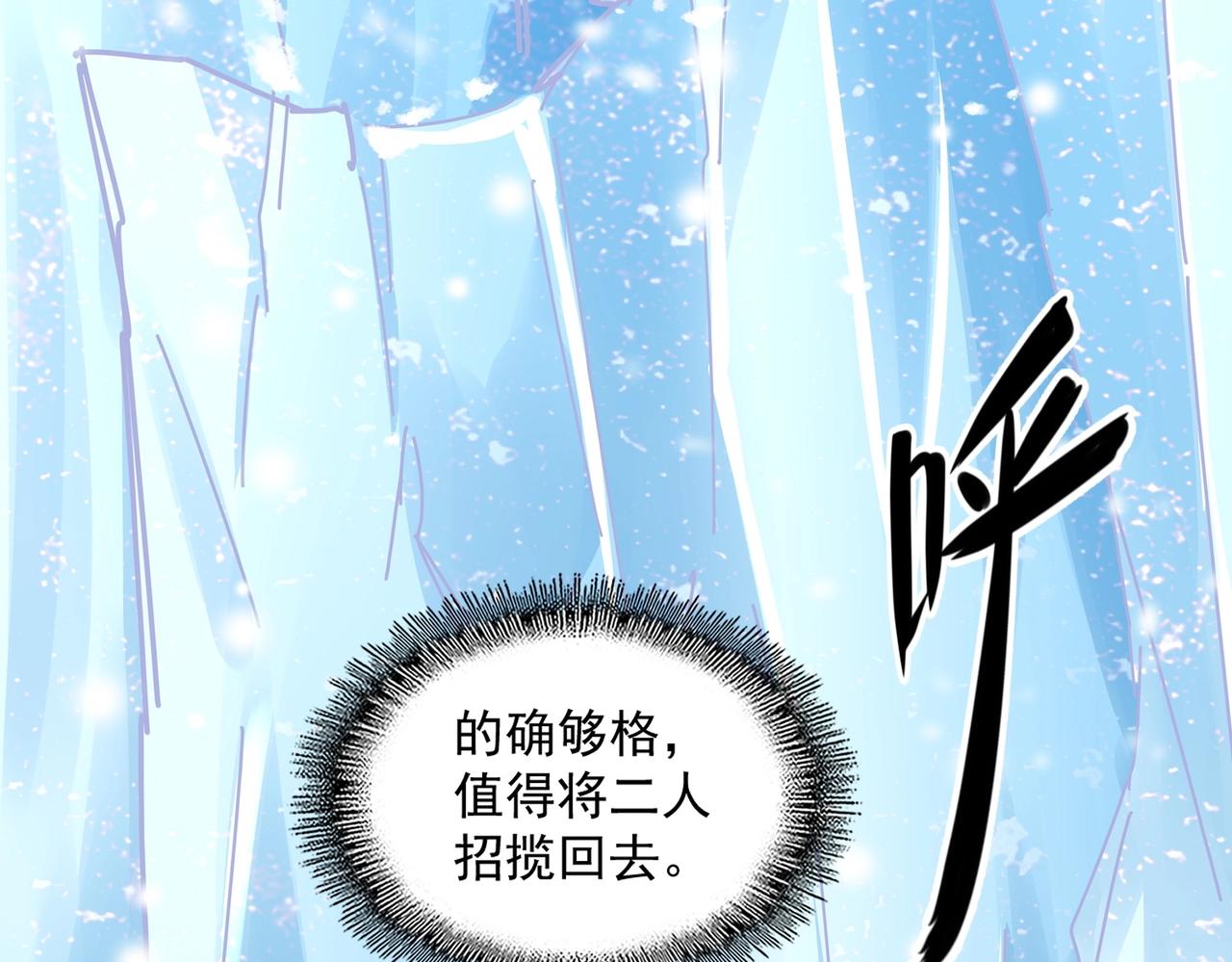 魔皇大管家韩漫全集-第243话 冰火无删减无遮挡章节图片 