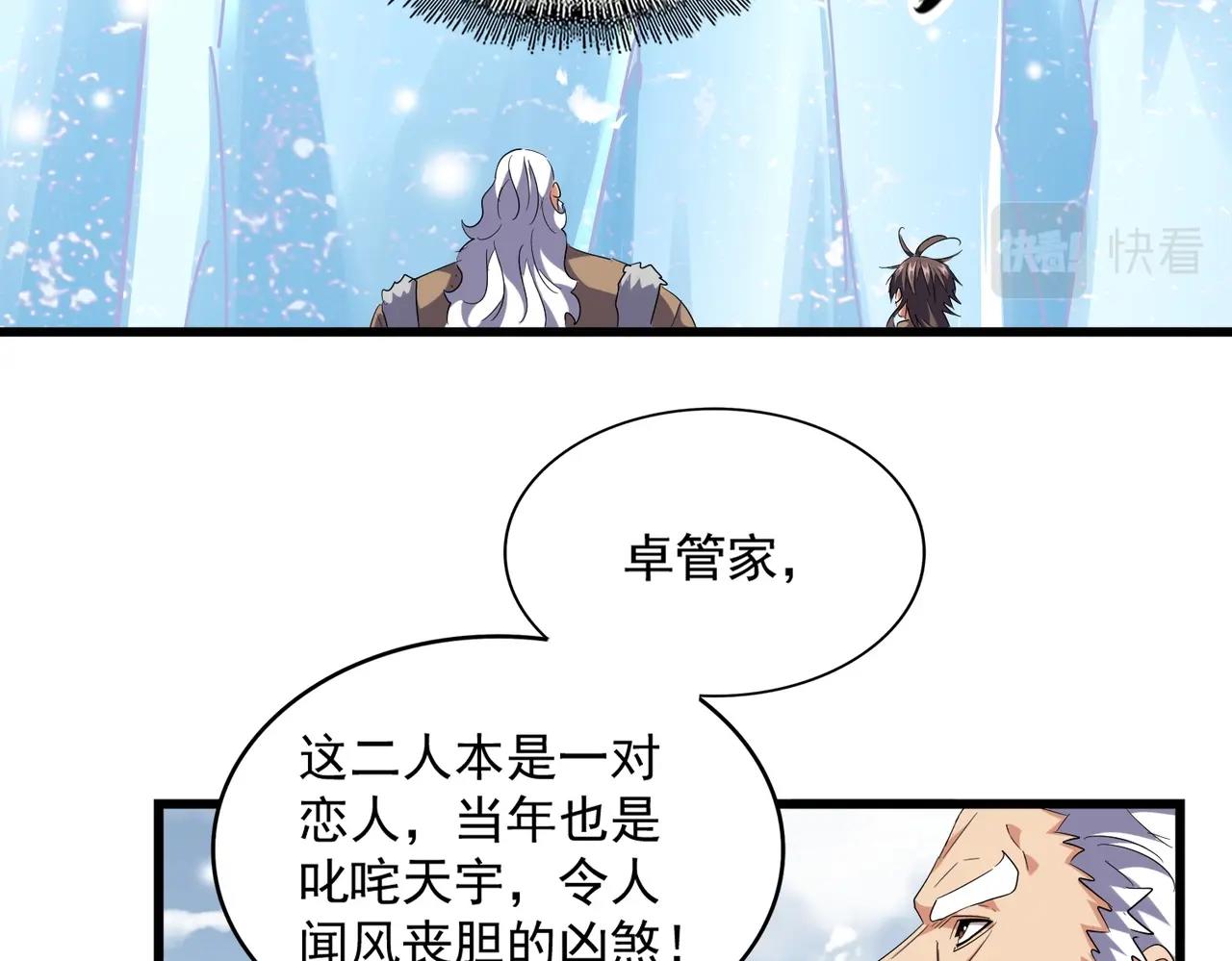 魔皇大管家韩漫全集-第243话 冰火无删减无遮挡章节图片 