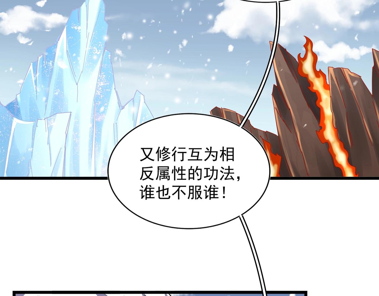 魔皇大管家韩漫全集-第243话 冰火无删减无遮挡章节图片 