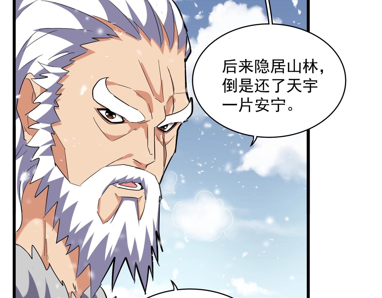 魔皇大管家韩漫全集-第243话 冰火无删减无遮挡章节图片 