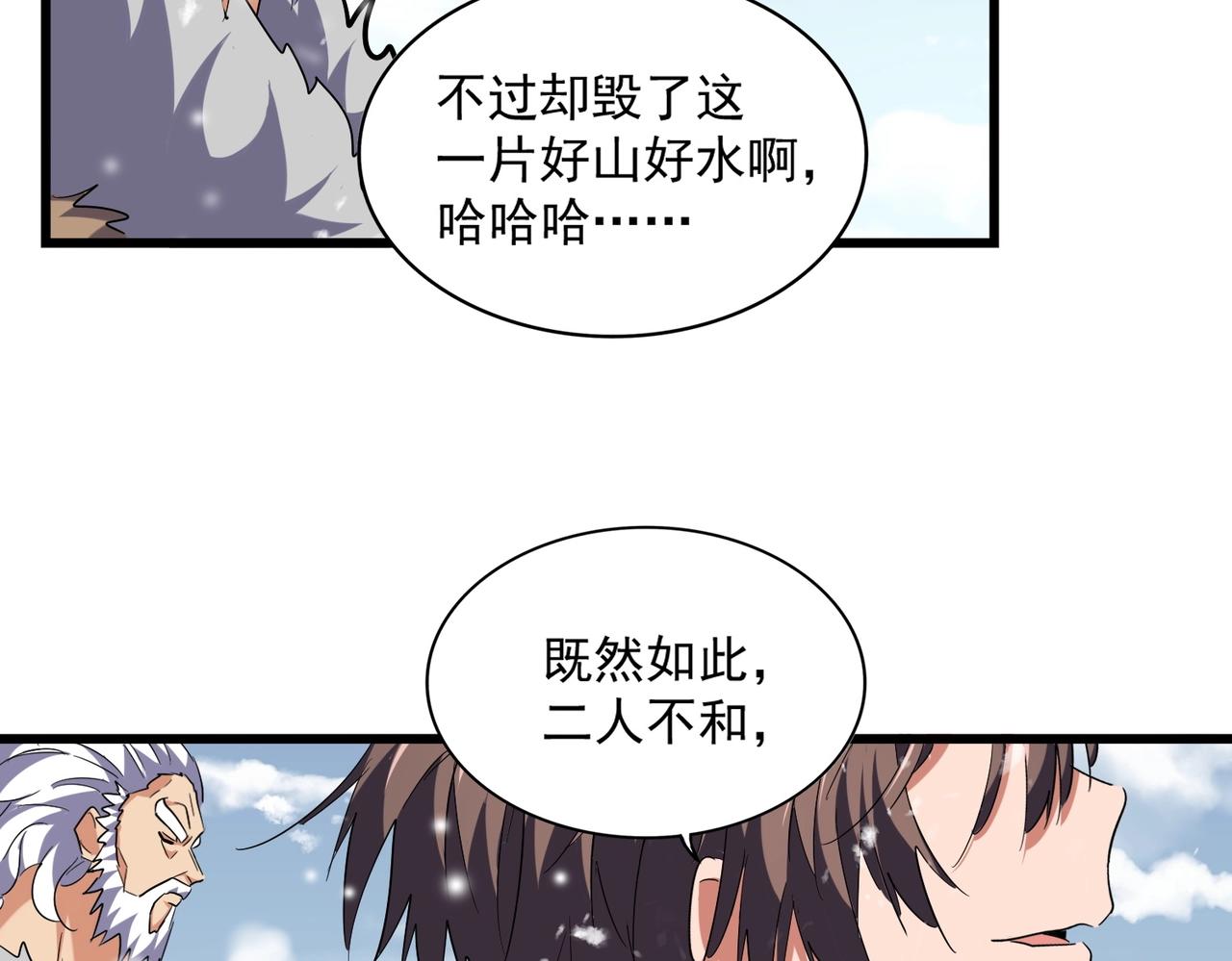 魔皇大管家韩漫全集-第243话 冰火无删减无遮挡章节图片 