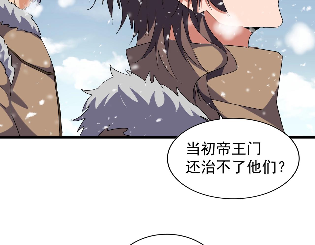 魔皇大管家韩漫全集-第243话 冰火无删减无遮挡章节图片 