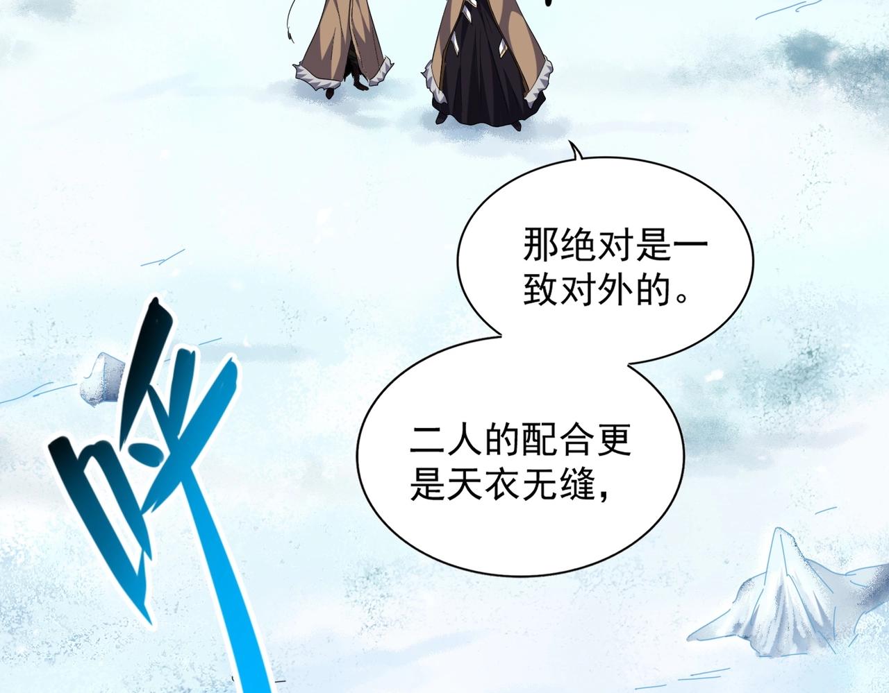 魔皇大管家韩漫全集-第243话 冰火无删减无遮挡章节图片 
