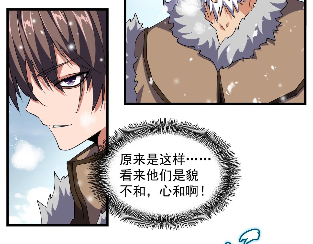 魔皇大管家韩漫全集-第243话 冰火无删减无遮挡章节图片 