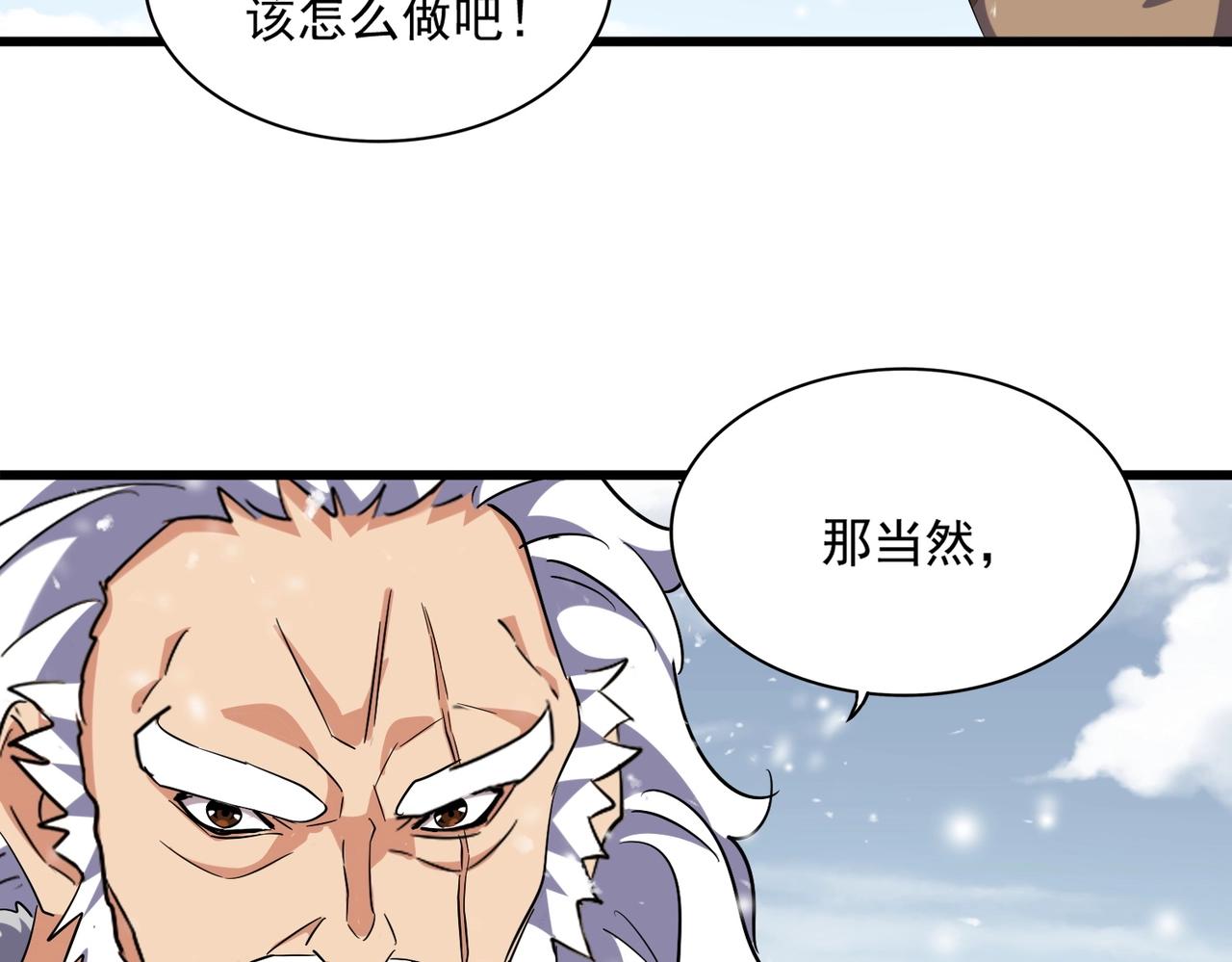 魔皇大管家韩漫全集-第243话 冰火无删减无遮挡章节图片 
