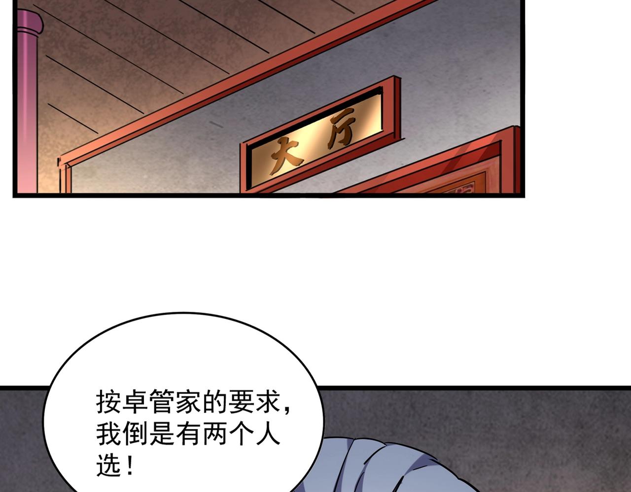魔皇大管家韩漫全集-第243话 冰火无删减无遮挡章节图片 