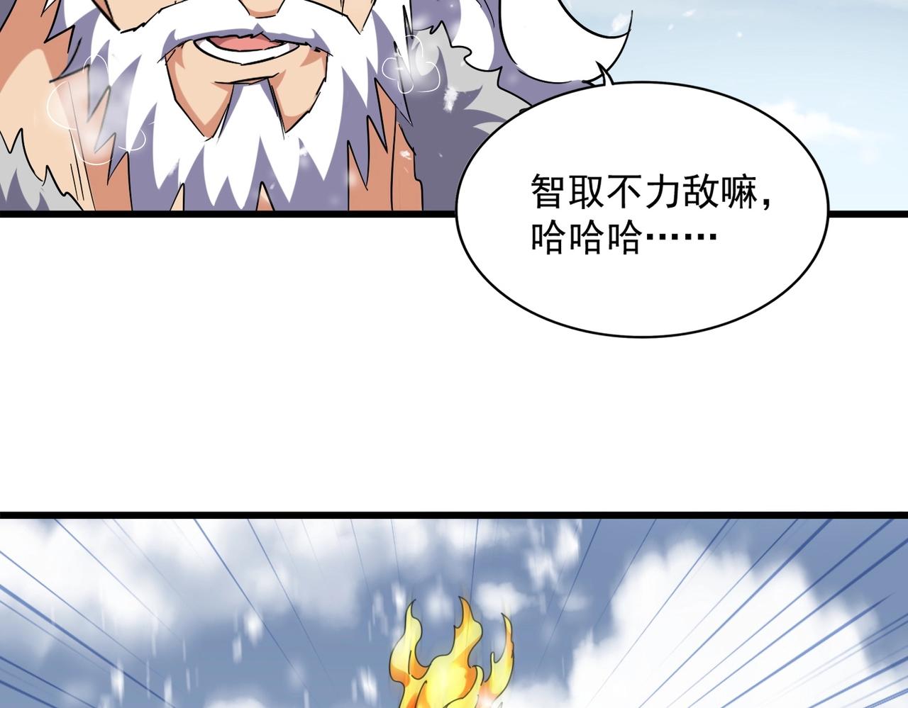 魔皇大管家韩漫全集-第243话 冰火无删减无遮挡章节图片 