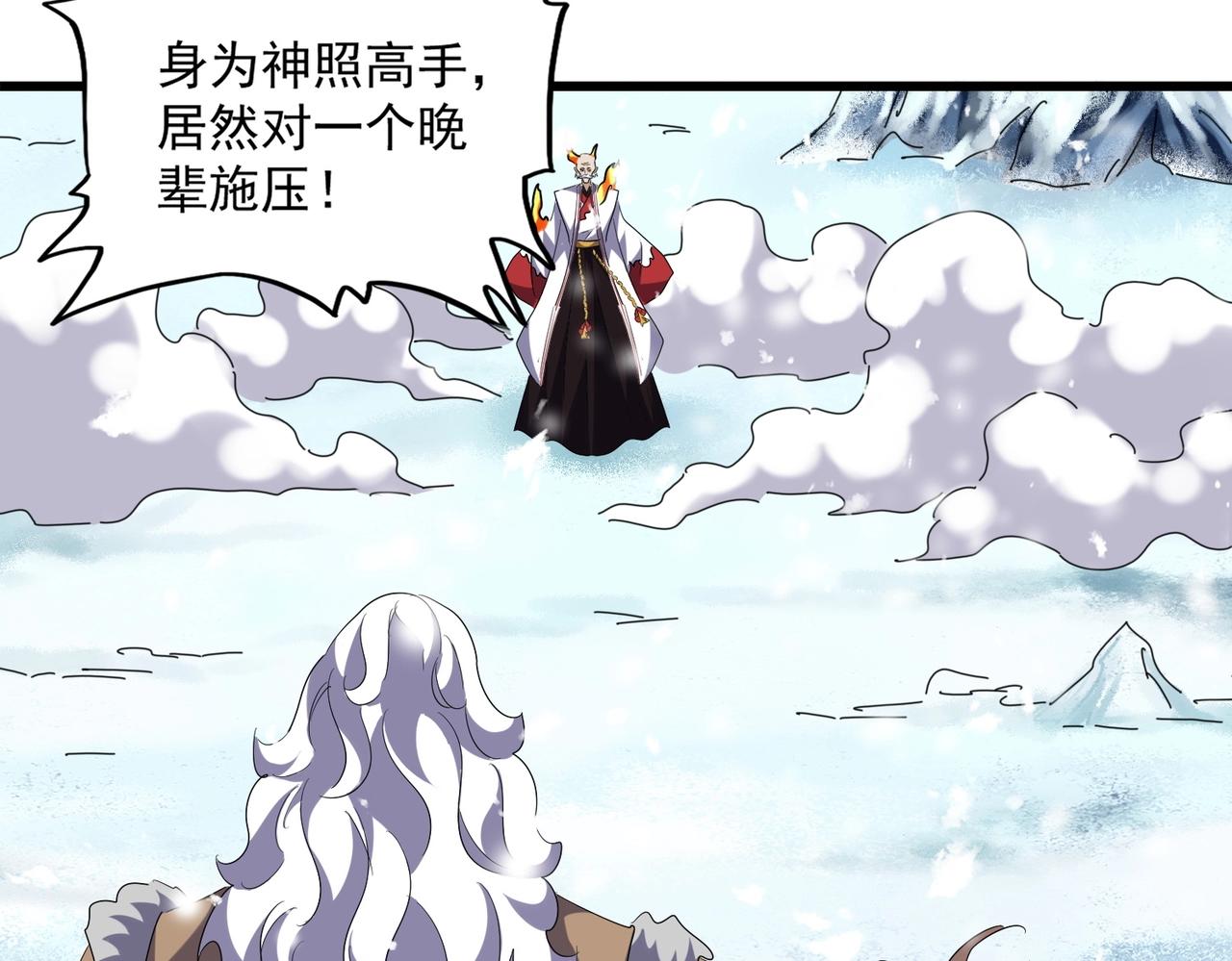 魔皇大管家韩漫全集-第243话 冰火无删减无遮挡章节图片 