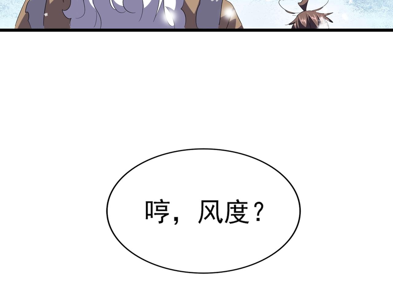 魔皇大管家韩漫全集-第243话 冰火无删减无遮挡章节图片 