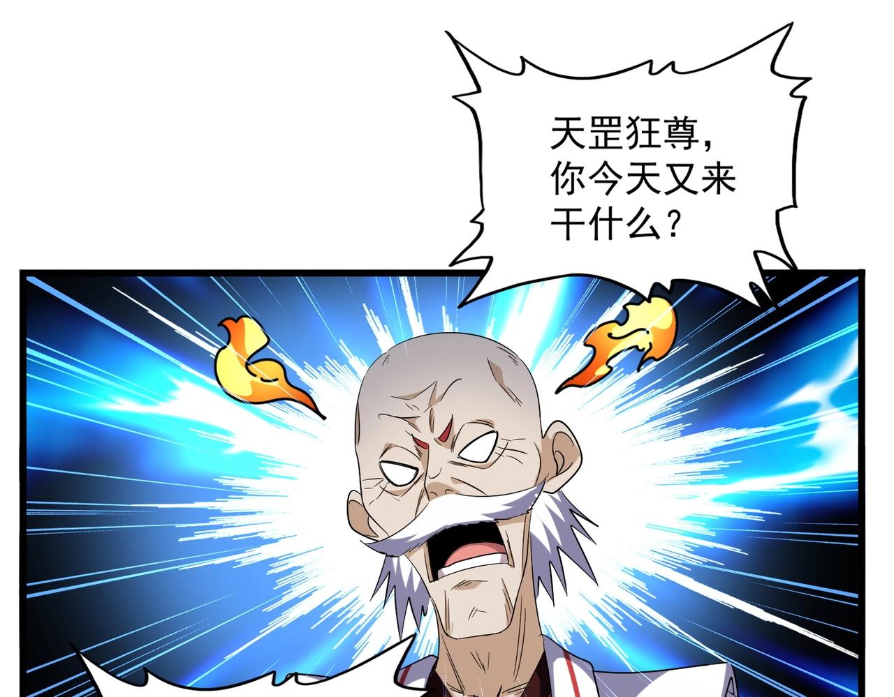 魔皇大管家韩漫全集-第243话 冰火无删减无遮挡章节图片 