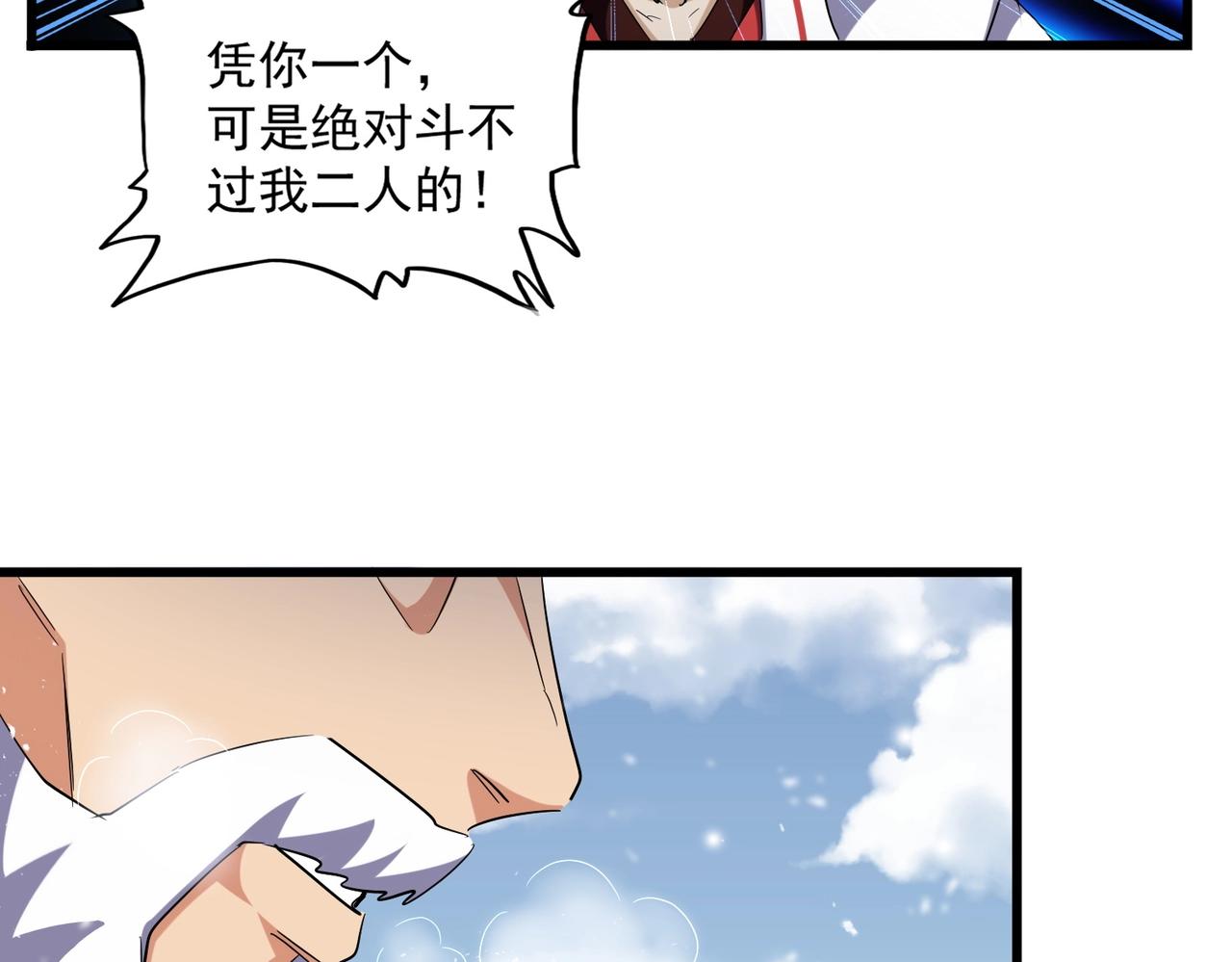 魔皇大管家韩漫全集-第243话 冰火无删减无遮挡章节图片 