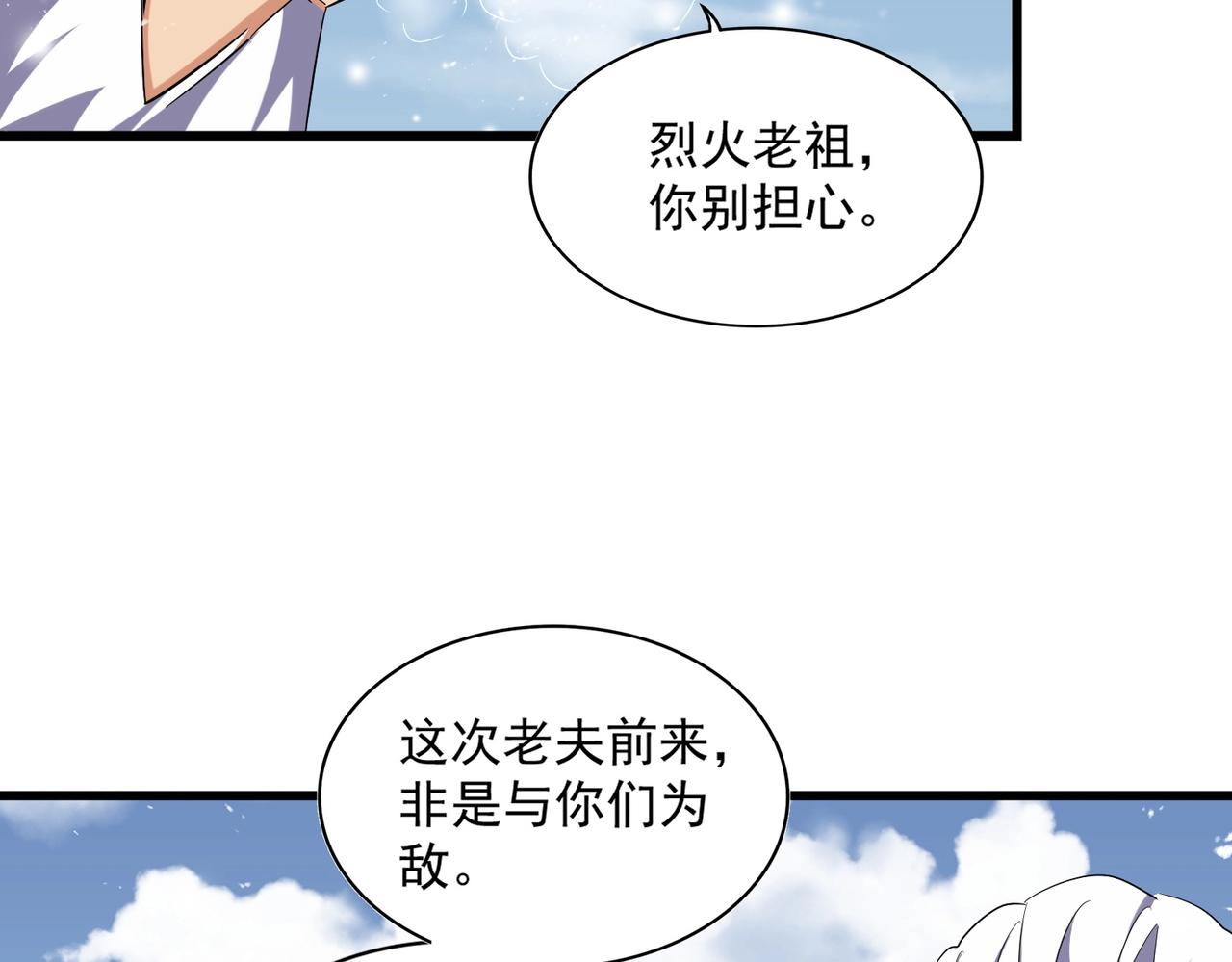 魔皇大管家韩漫全集-第243话 冰火无删减无遮挡章节图片 