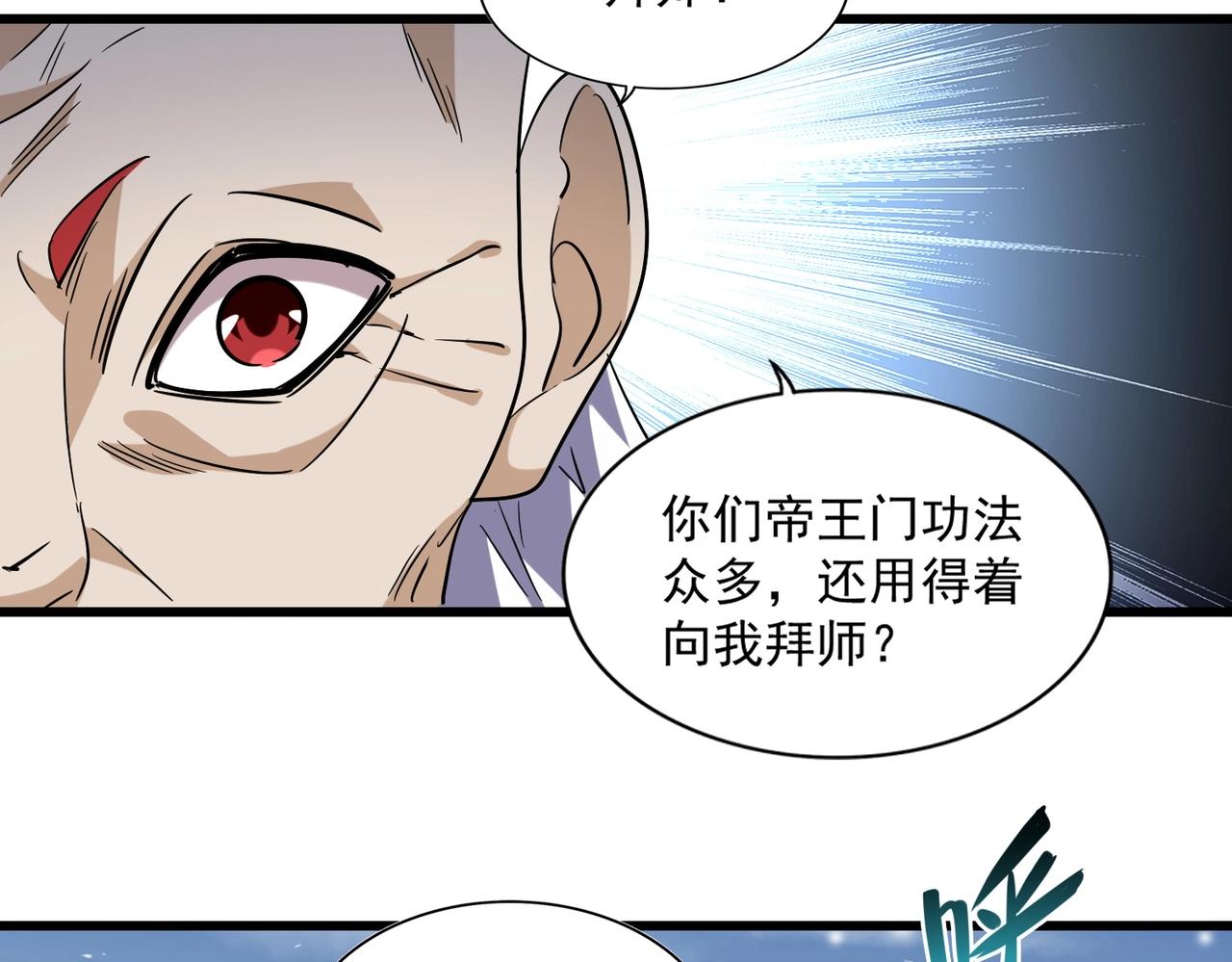 魔皇大管家韩漫全集-第243话 冰火无删减无遮挡章节图片 