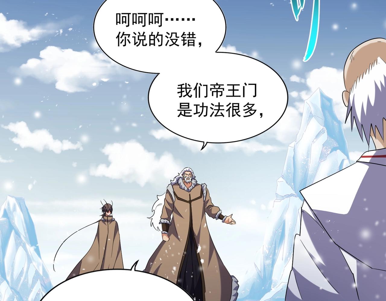魔皇大管家韩漫全集-第243话 冰火无删减无遮挡章节图片 